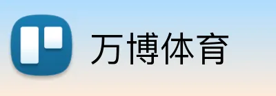 万博体育 logo